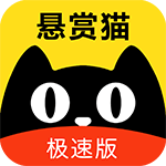 悬赏猫极速版官网app